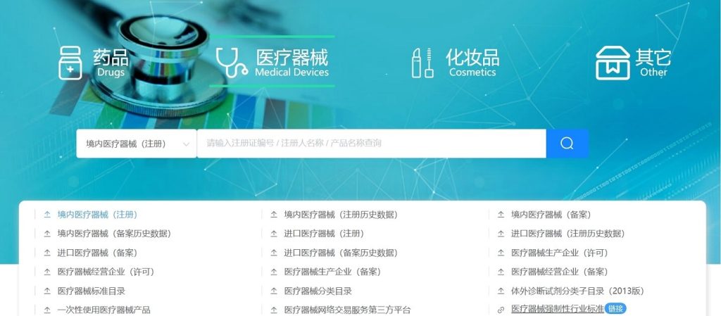 国家药品监督管理局查询