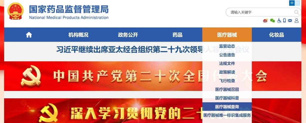 国家药品监督管理局查询办法