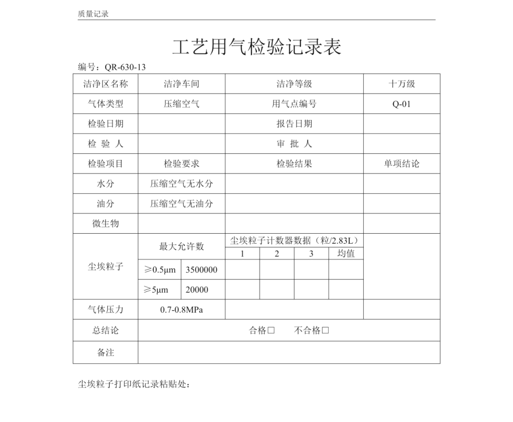 检验报告详情图