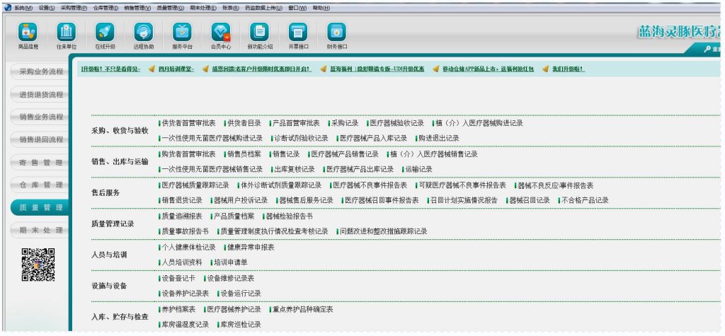 医疗器械GSP软件界面图