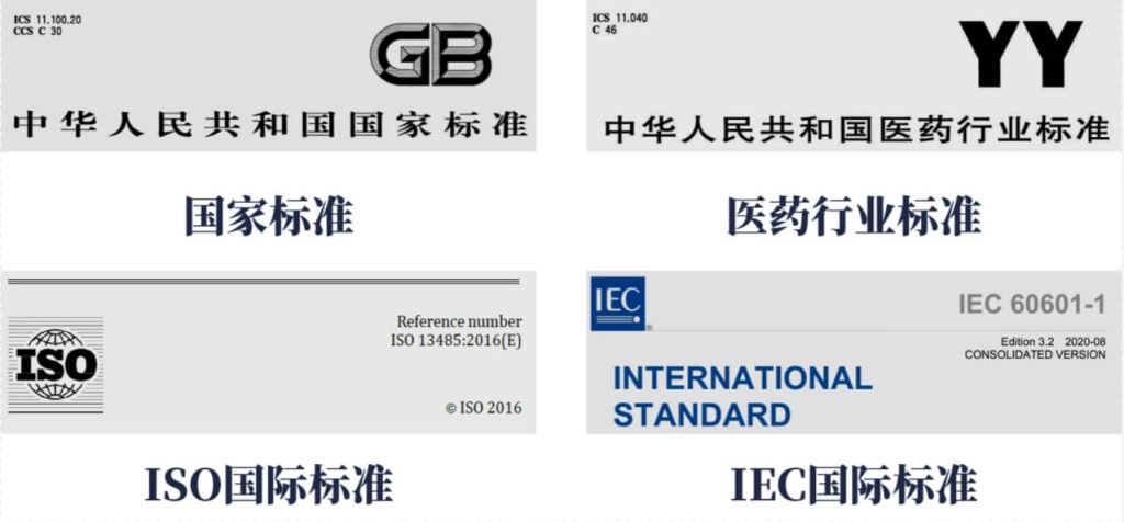国标定义的不同标准